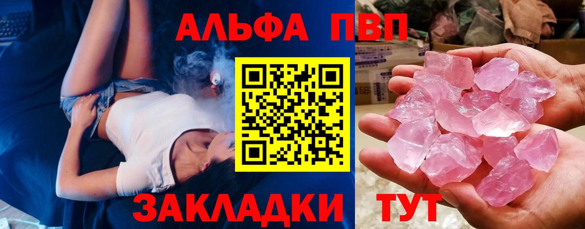 Альфа ПВП Соль  А ПВП  A PVP крисы CK  Вход с VPN  Соль-Илецк  Alpha-PVP VHQ 
