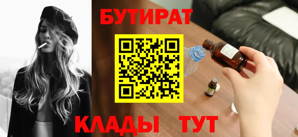 БУТИРАТ BDO 33% Соль-Илецк