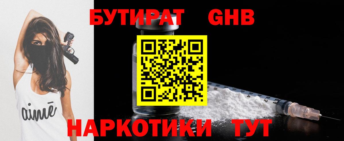 Соль-Илецк  БУТИРАТ  Вход с VPN  БУТИРАТ бутик 