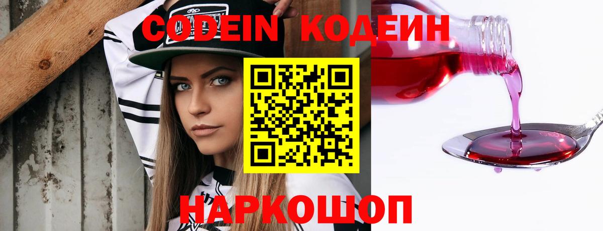 Соль-Илецк  Кодеин напиток Lean (лин)  Вход с VPN 