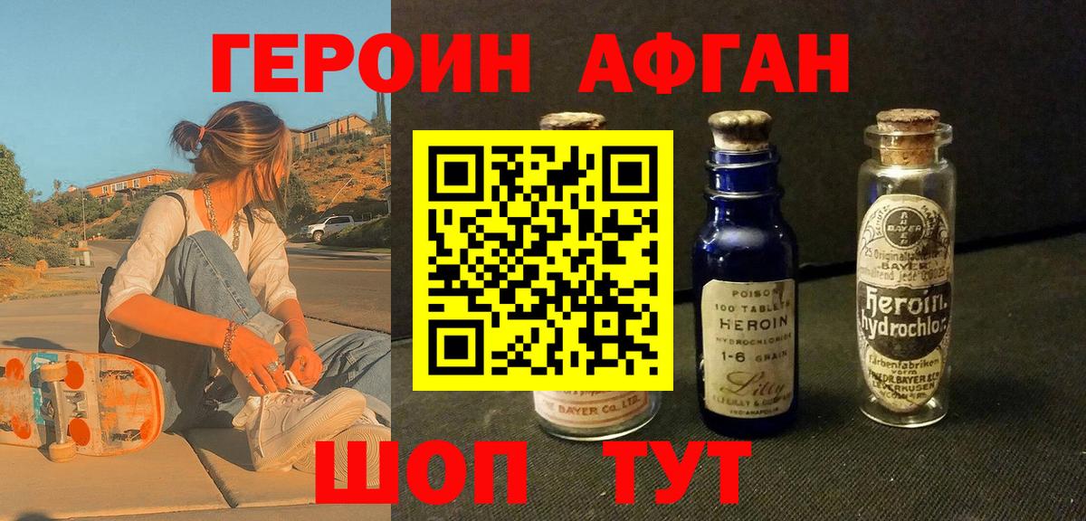 ГЕРОИН афганец  Вход с VPN  Соль-Илецк 