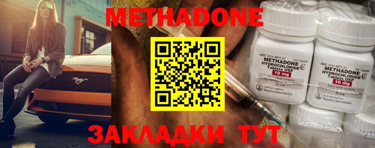 Метадон methadone Соль-Илецк