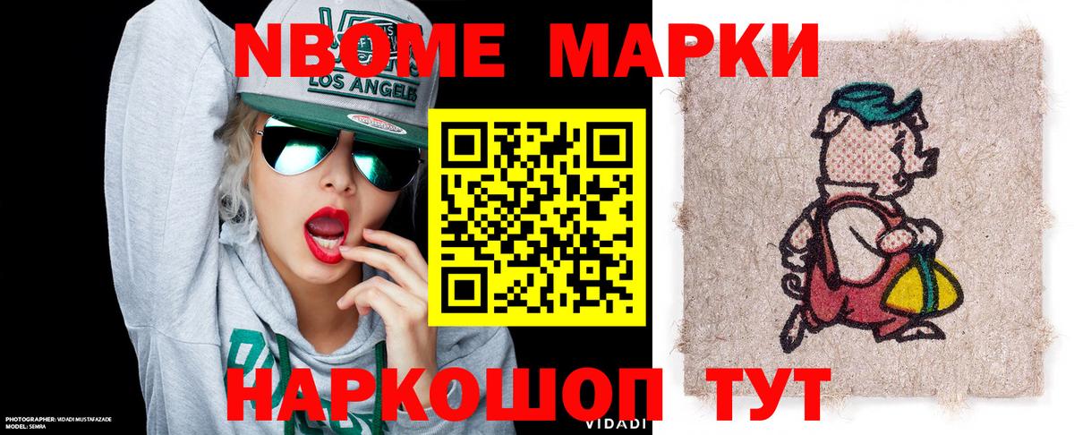 Марки NBOMe 1500мкг Соль-Илецк