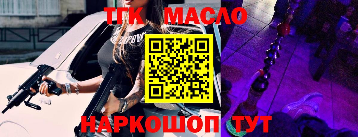 Дистиллят ТГК гашишное масло  Вход с VPN  Соль-Илецк 