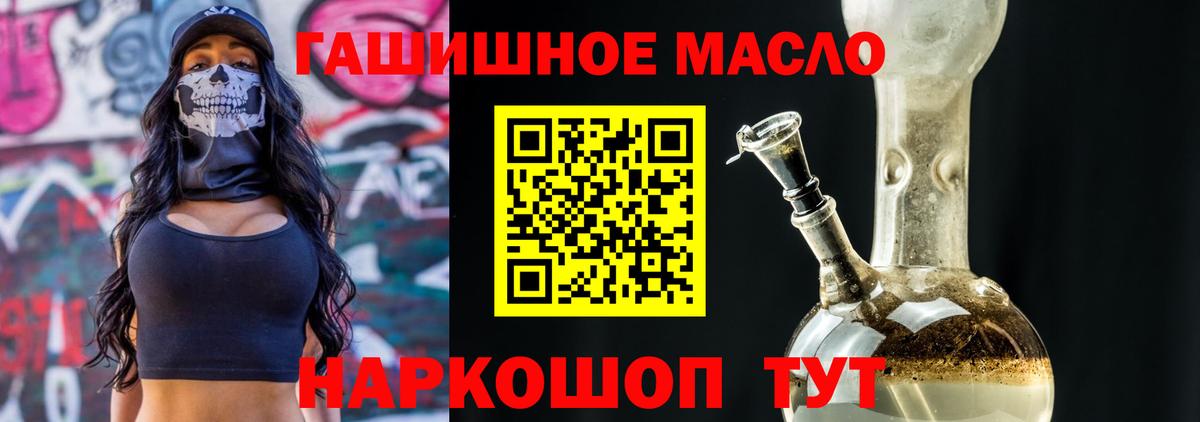 ТГК гашишное масло Соль-Илецк